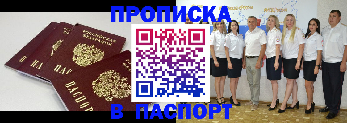 временная регистрация в квартире в Николаевске