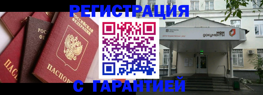 прописка регистрация в Николаевске