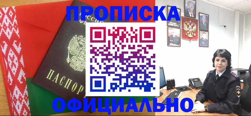 прописка для работы в Николаевске