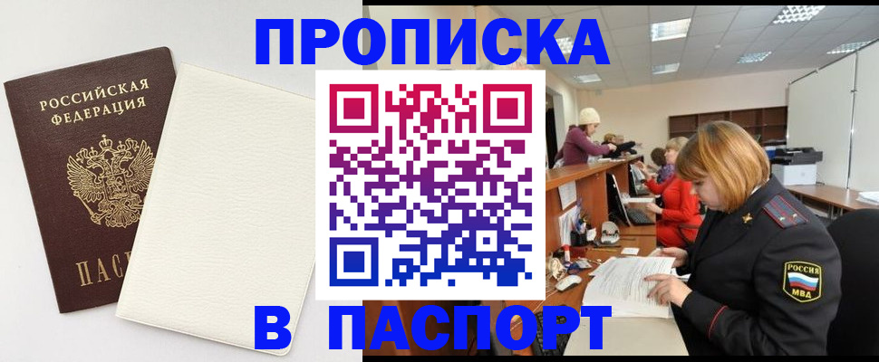 прописка от собственника в Николаевске