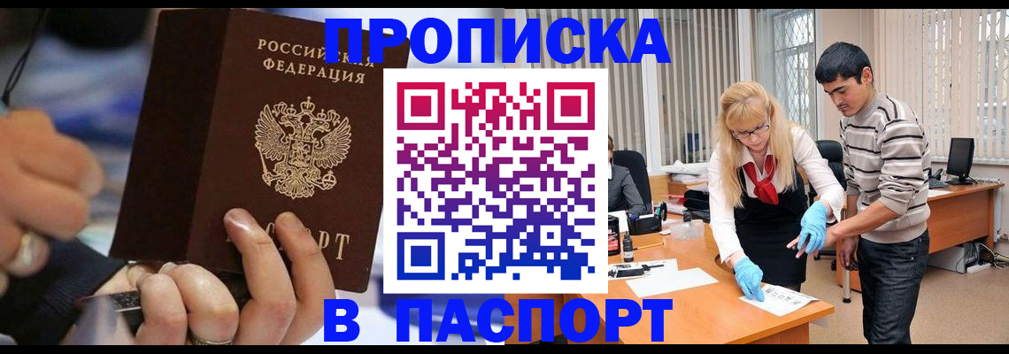 прописка паспорт в Николаевске