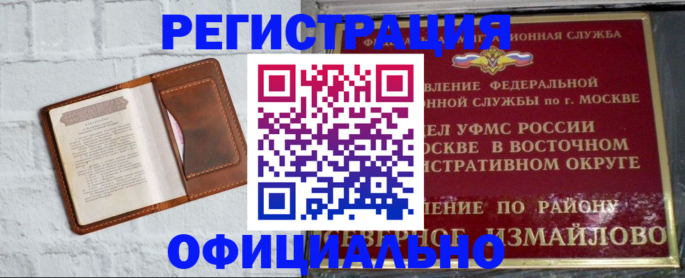 прописка ребенка в Николаевске